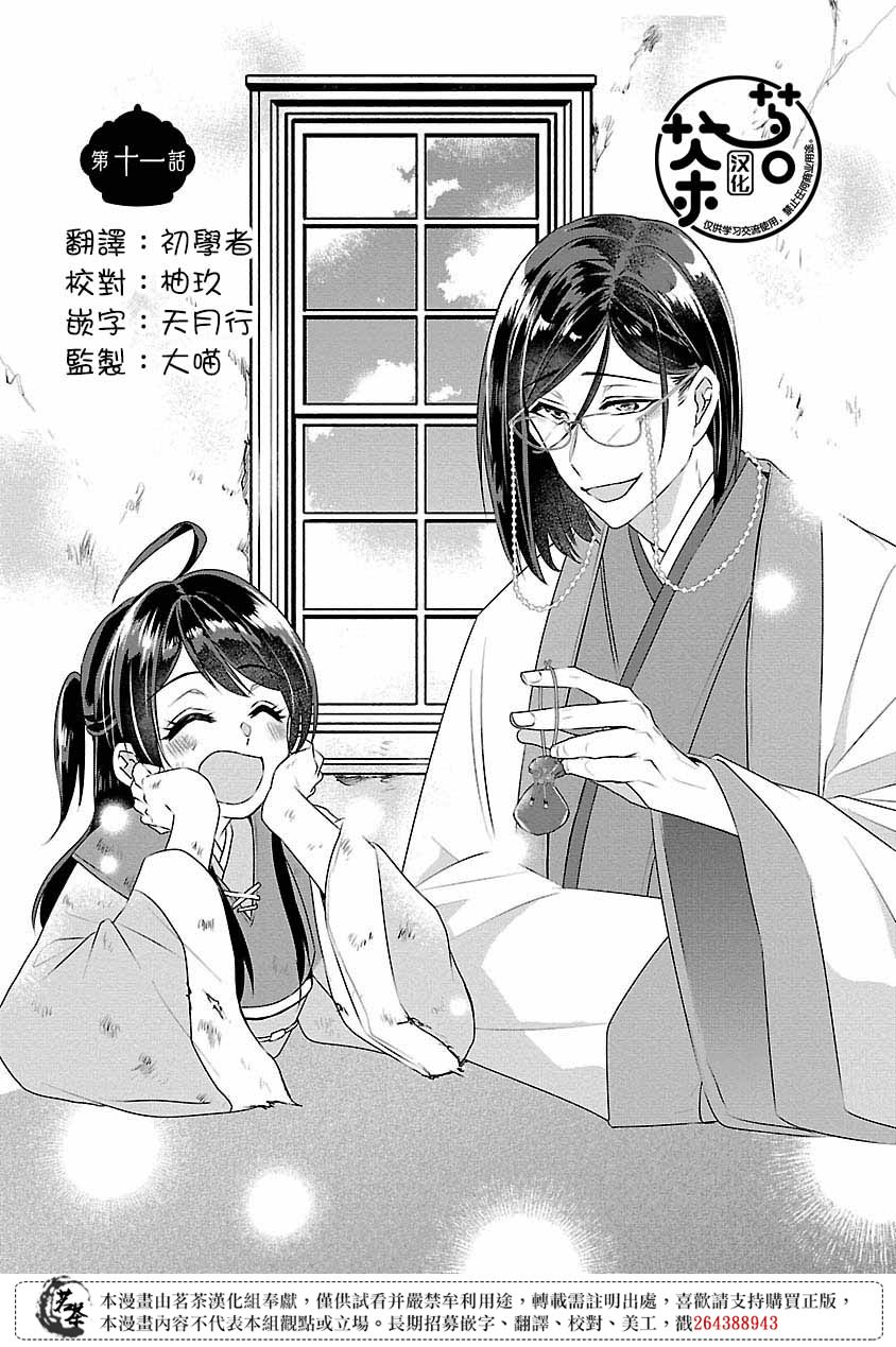 香妃是如何进入乾隆的后宫的?漫画,第11话1图
