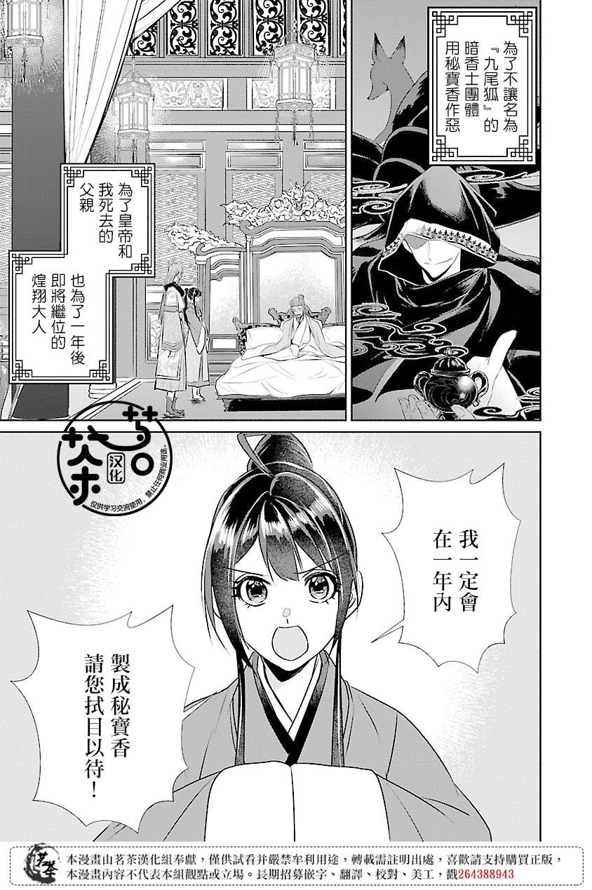 香妃是如何进入乾隆的后宫的?漫画,第13话4图