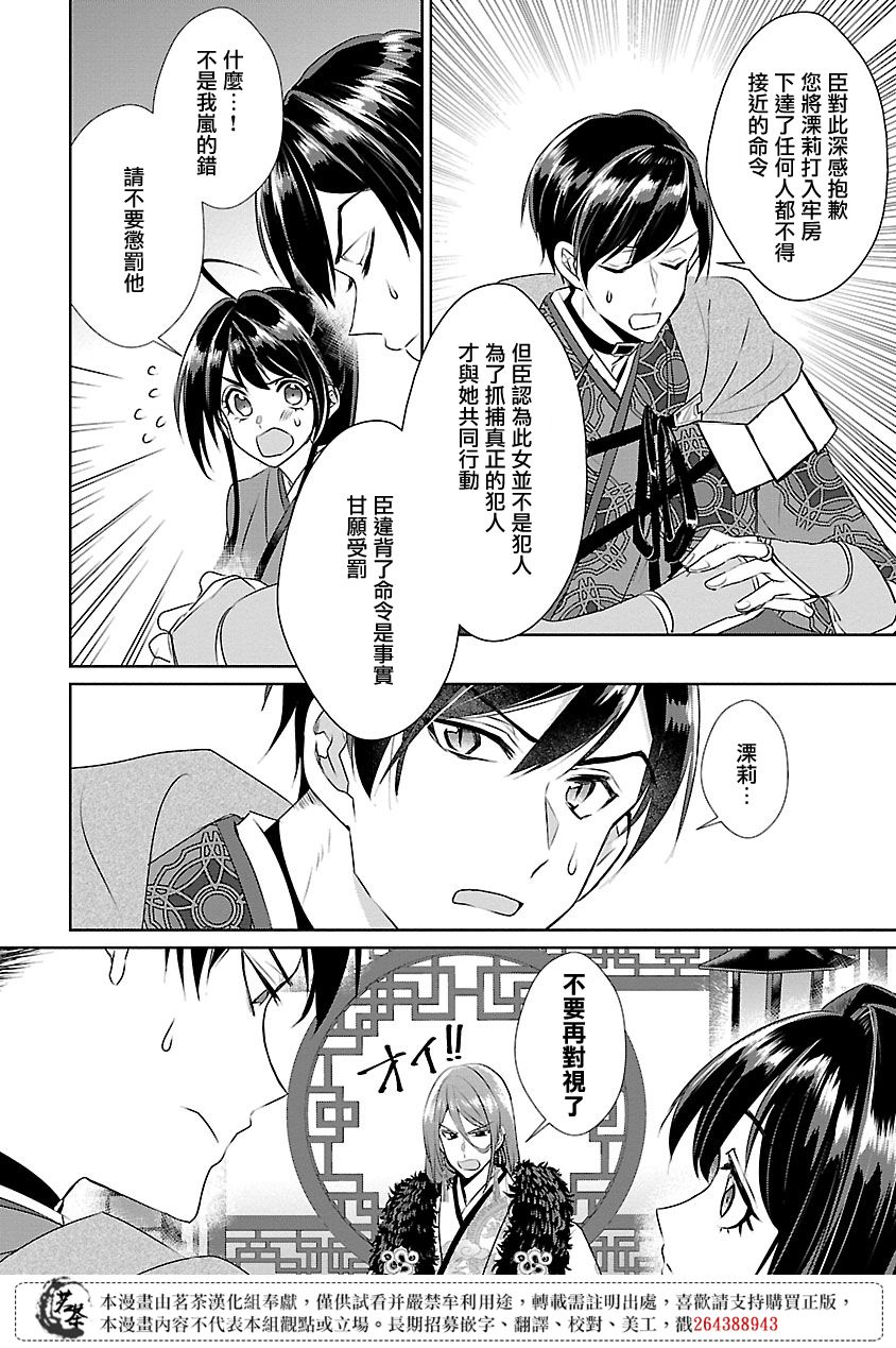 异世界后宫物语第9集漫画,第10话4图