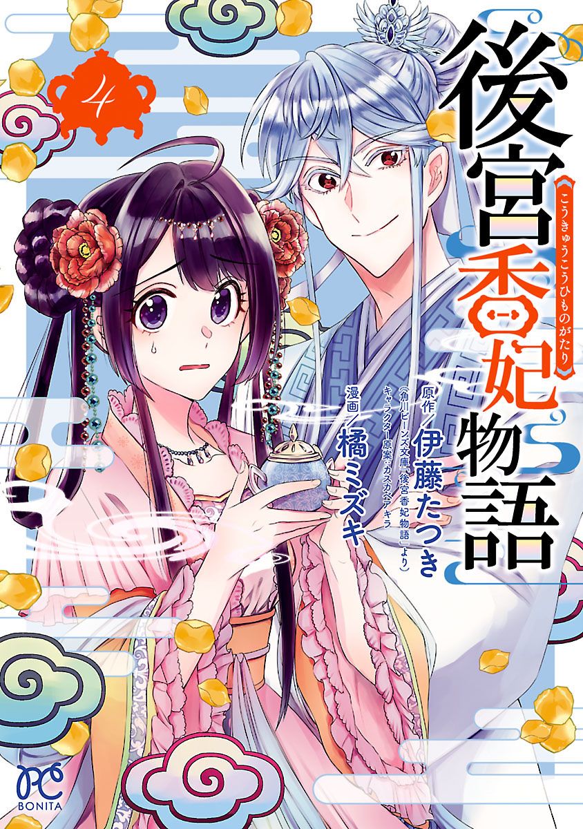 香妃是如何进入乾隆的后宫的?漫画,第13话1图