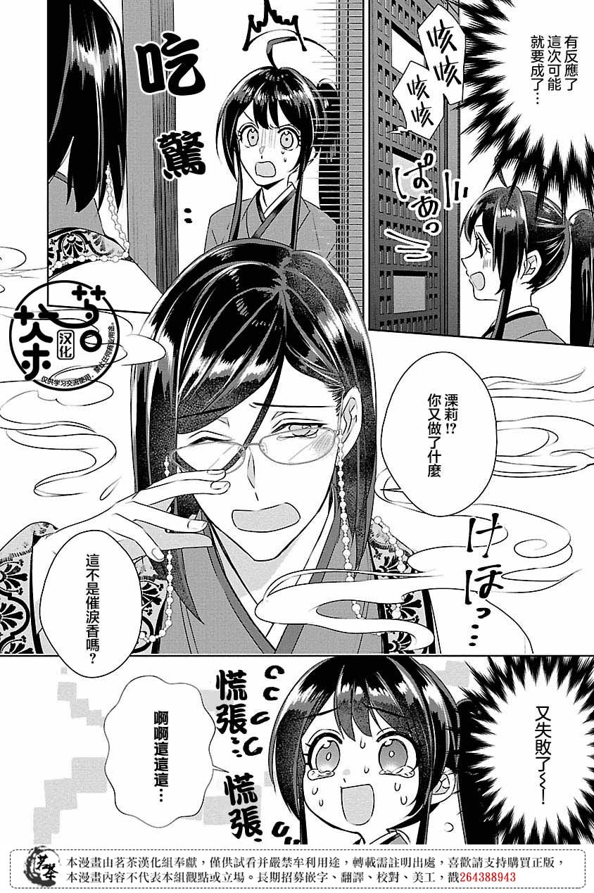 香妃是如何进入乾隆的后宫的?漫画,第11话4图