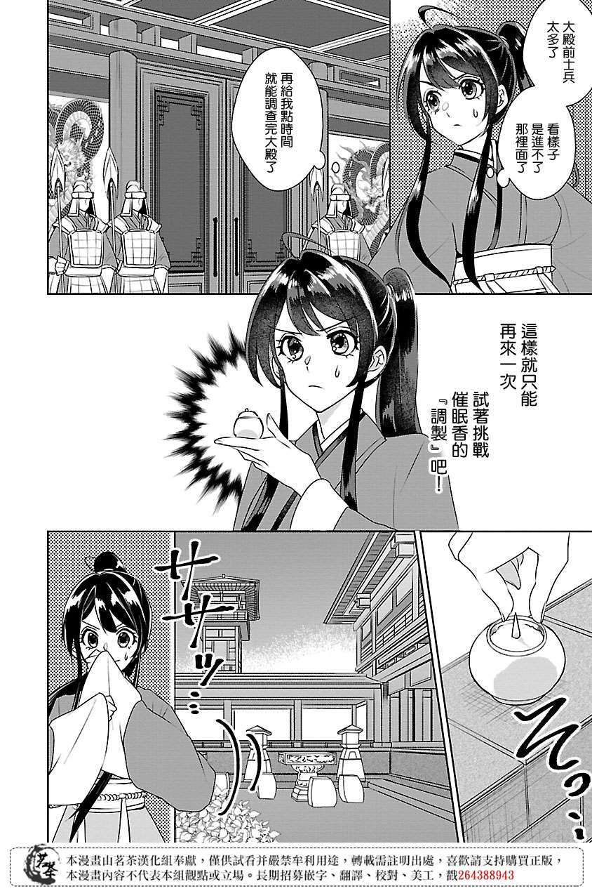 魔人后宫异世界物语漫画,第9话3图