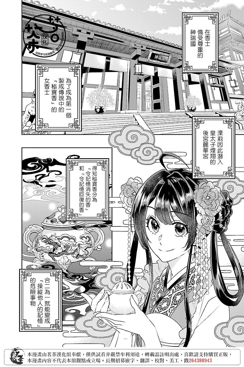 香妃是如何进入乾隆的后宫的?漫画,第13话3图