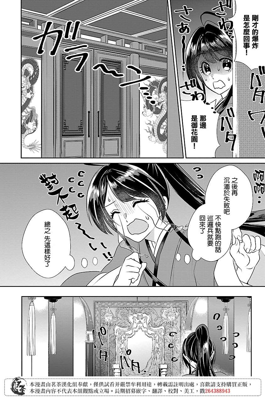 魔人后宫异世界物语漫画,第9话5图