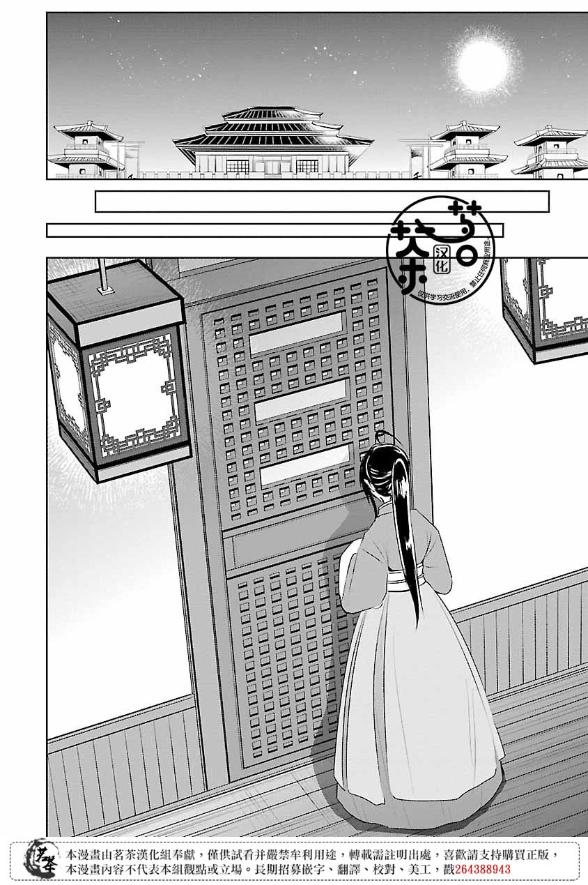 香妃是如何进入乾隆的后宫的?漫画,第11话2图