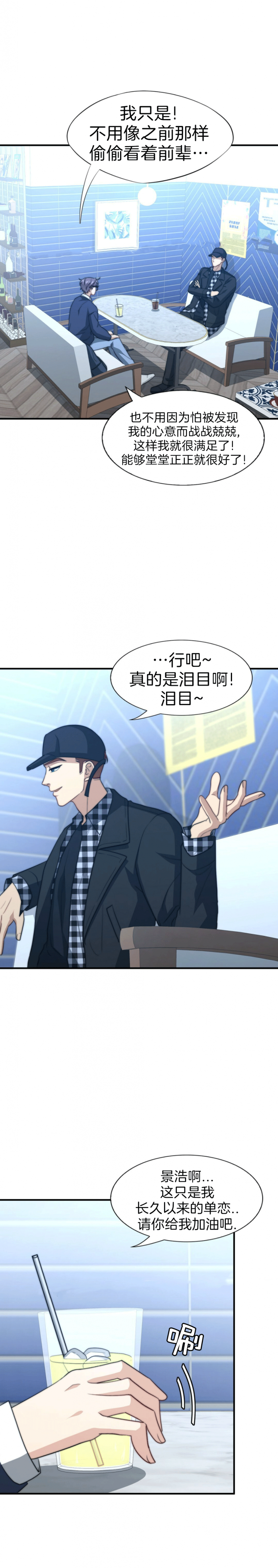 rk的秘密漫画,第98话1图