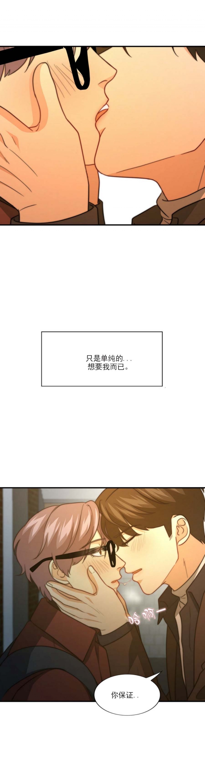 科兴新冠疫苗对身体的影响漫画,第88话1图