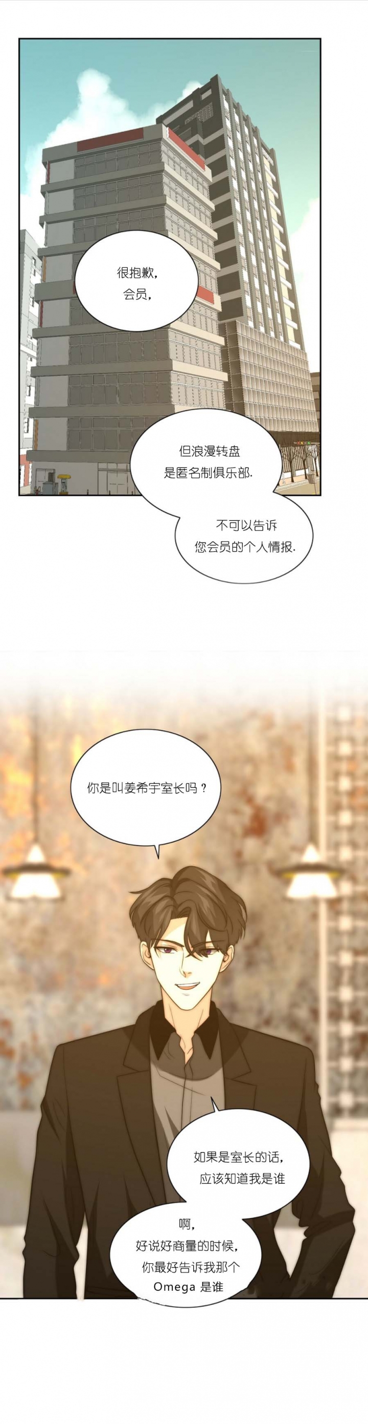 rk的秘密漫画,第41话3图