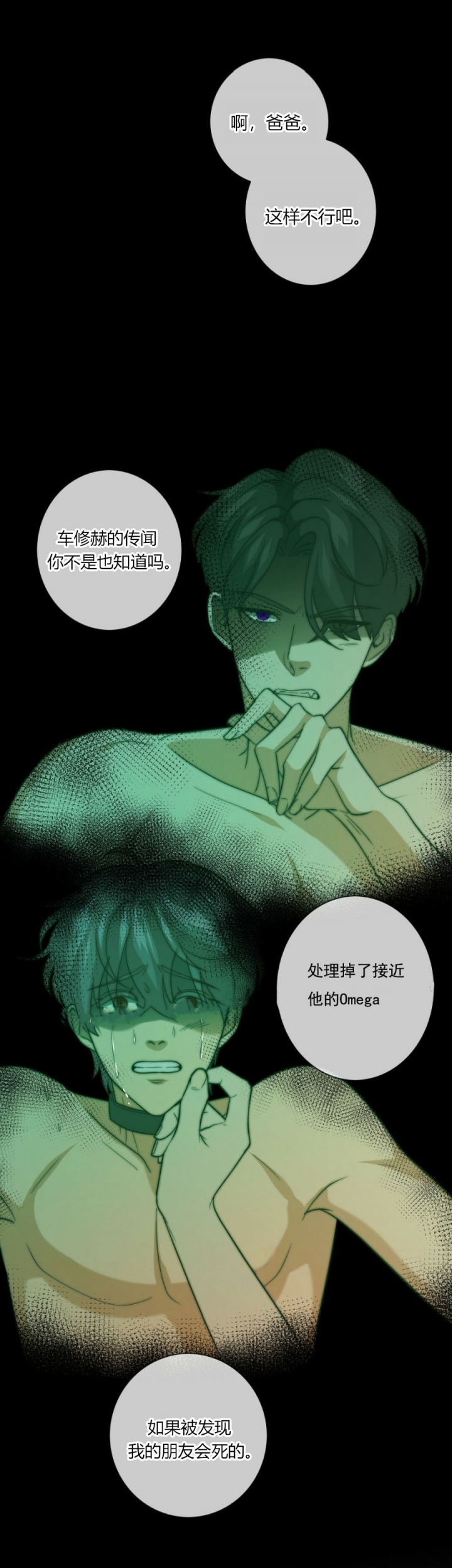 rk的秘密漫画,第41话2图