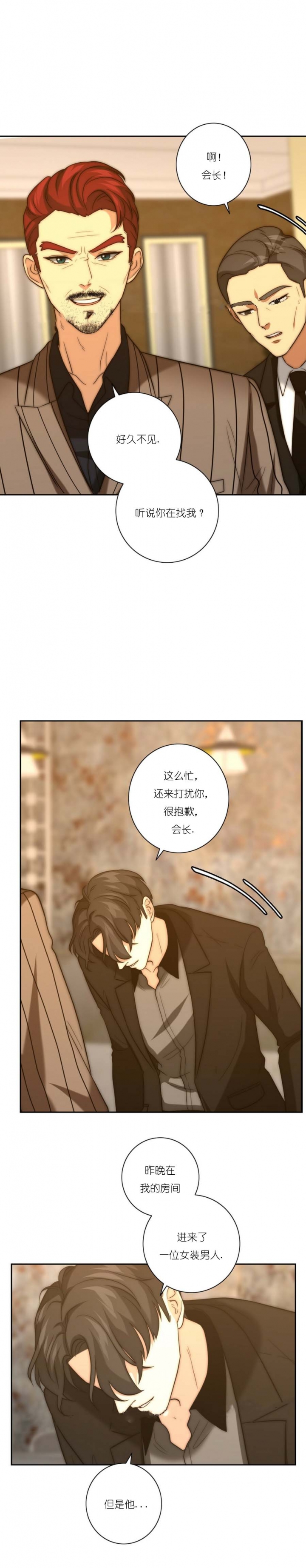 rk的秘密漫画,第41话5图