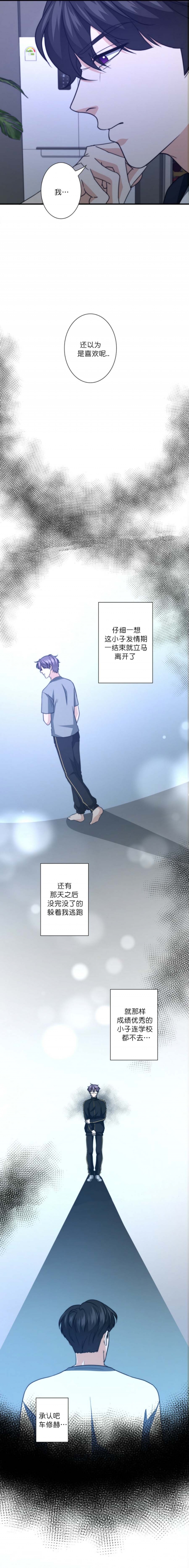 K的秘密全集多少集无删减漫画,第72话3图