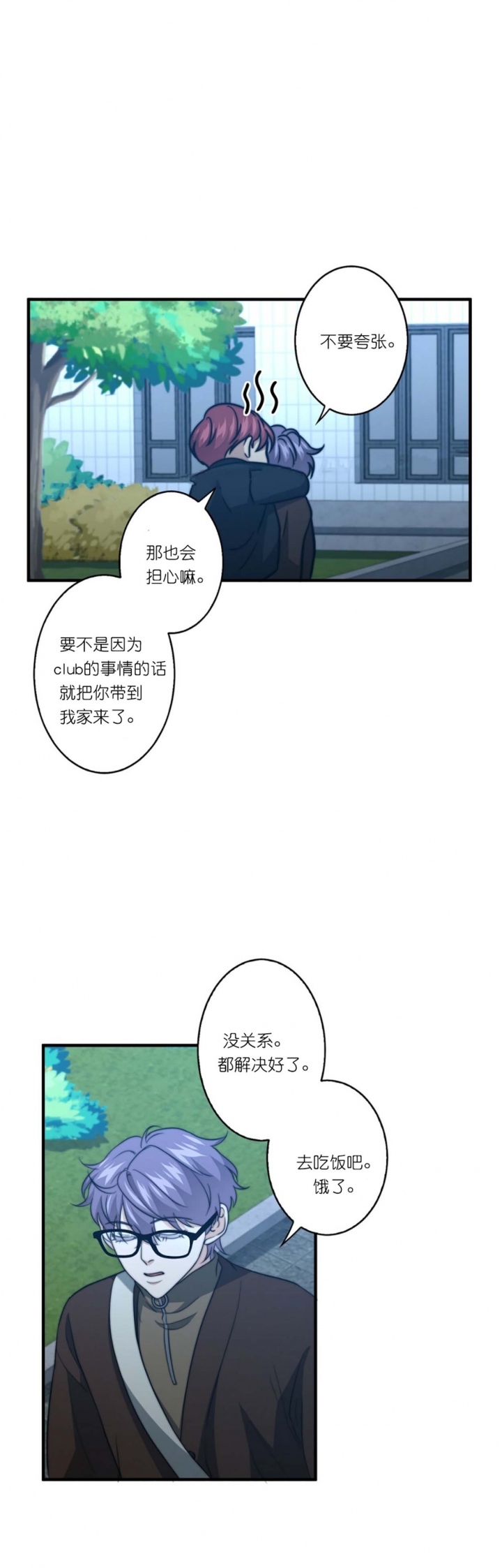 k的秘密免费下拉漫画,第73话4图