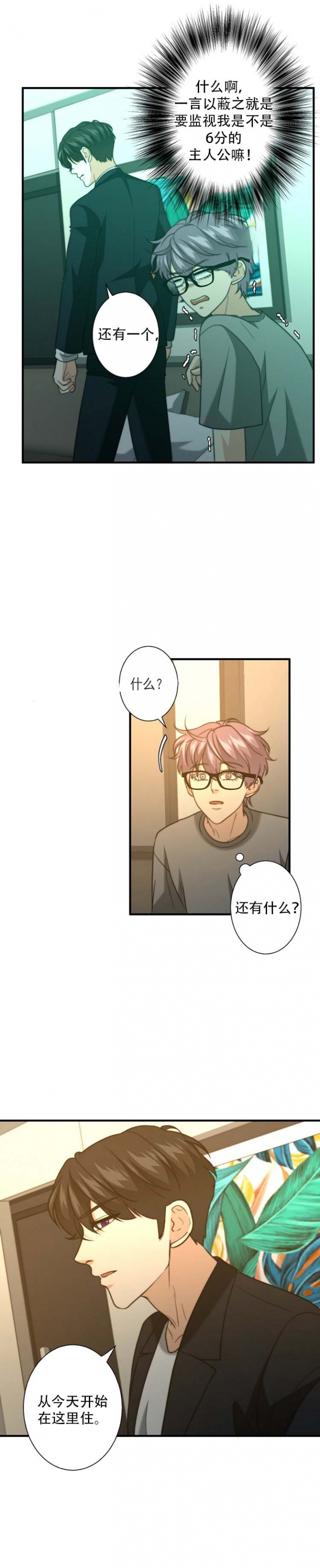 快手漫画,第69话1图
