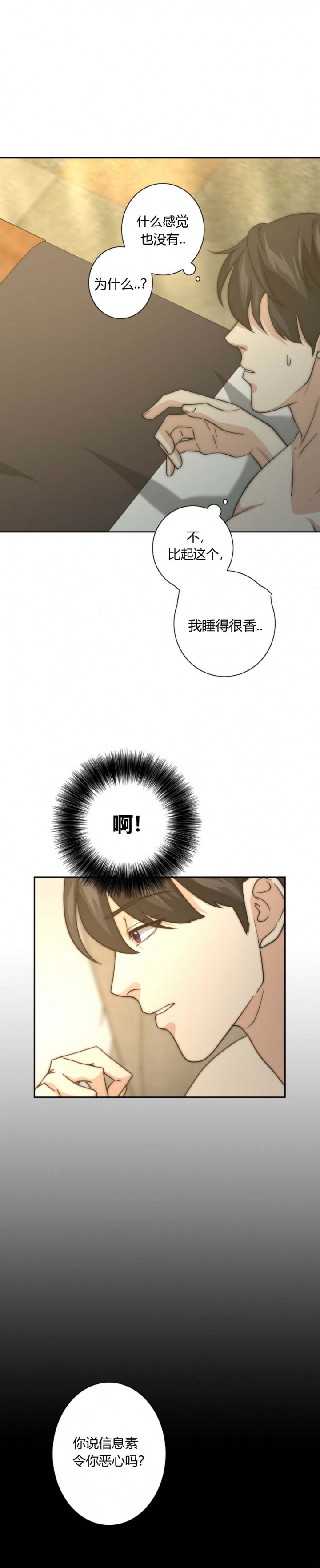 rk的秘密漫画,第38话2图