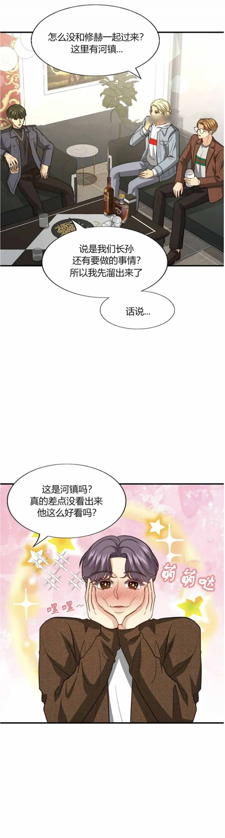 rk的秘密漫画,第112话3图