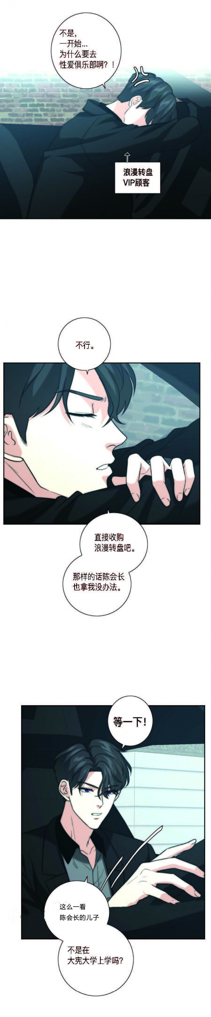 空调漫画,第44话3图
