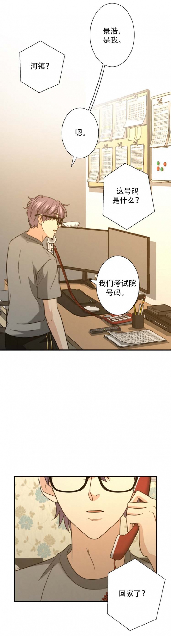 卡姿兰定妆粉蜜粉漫画,第70话4图