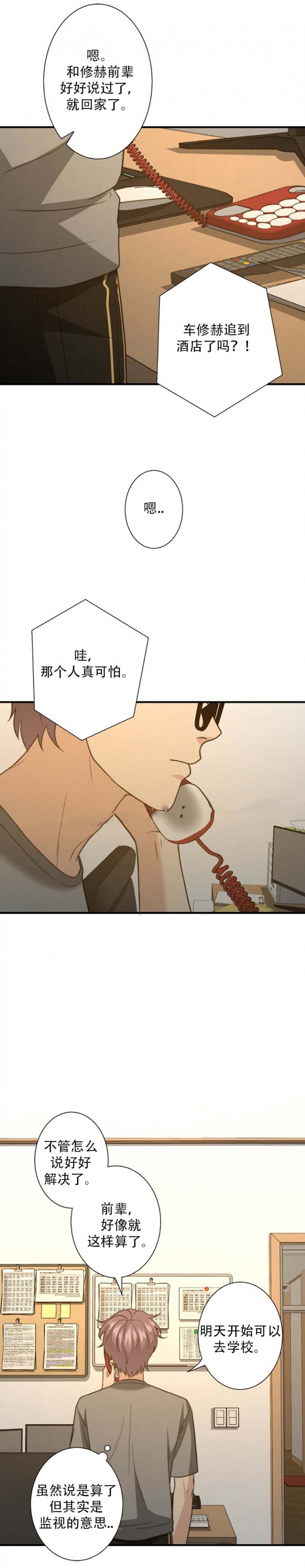 卡姿兰定妆粉蜜粉漫画,第70话5图