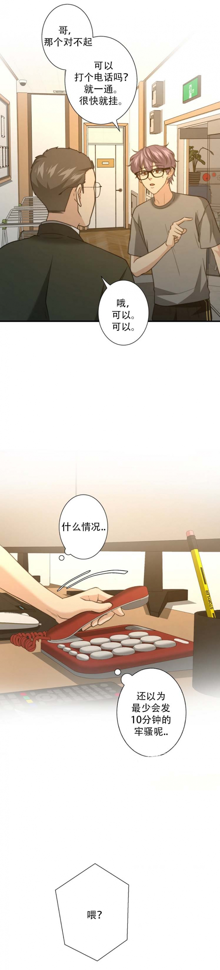 卡姿兰定妆粉蜜粉漫画,第70话3图