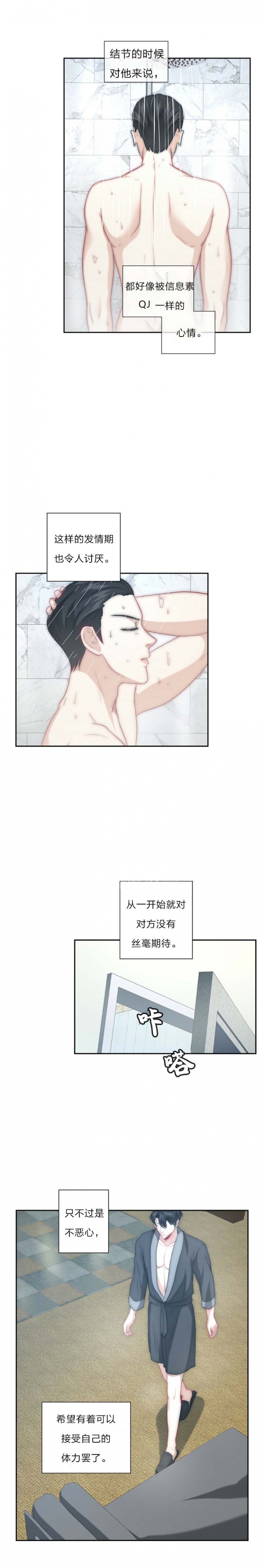 空调漫画,第33话1图