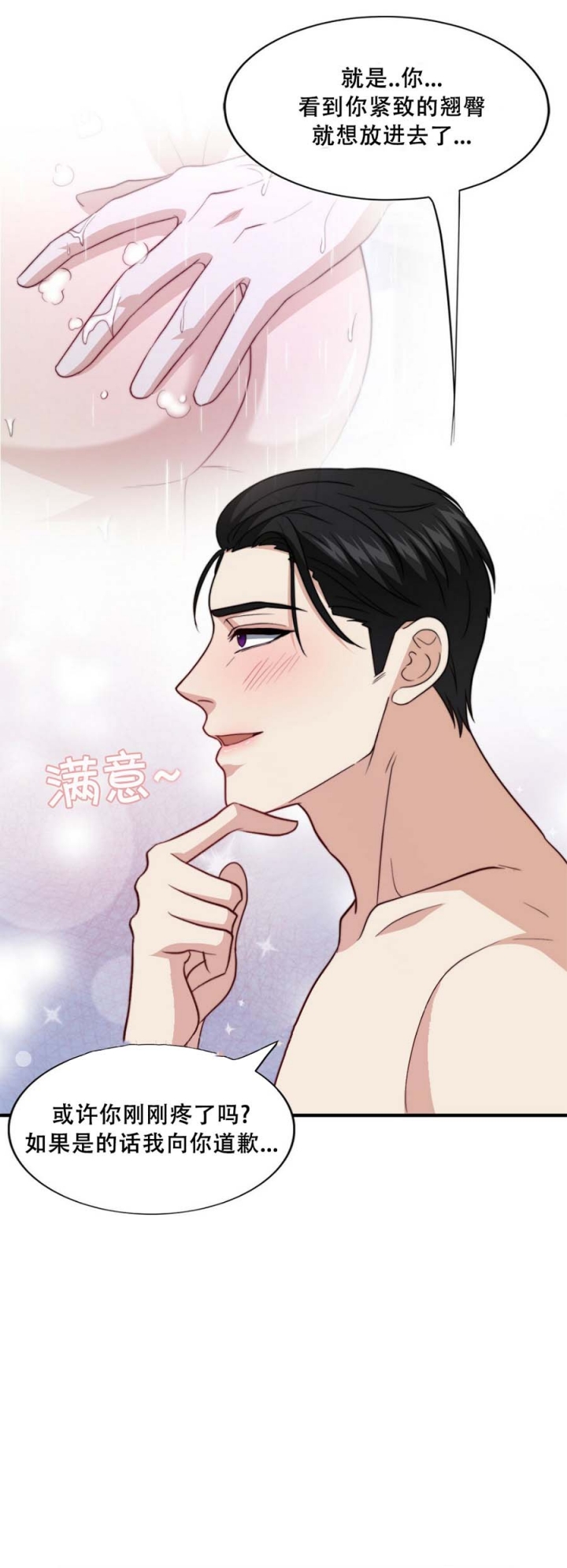 快手漫画,第101话4图
