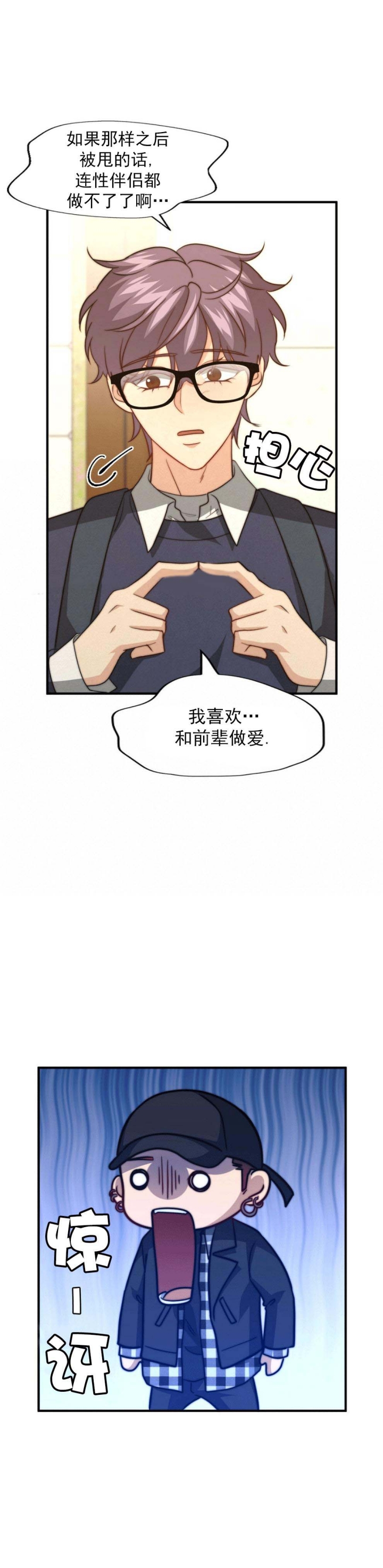 rk的秘密漫画,第99话5图