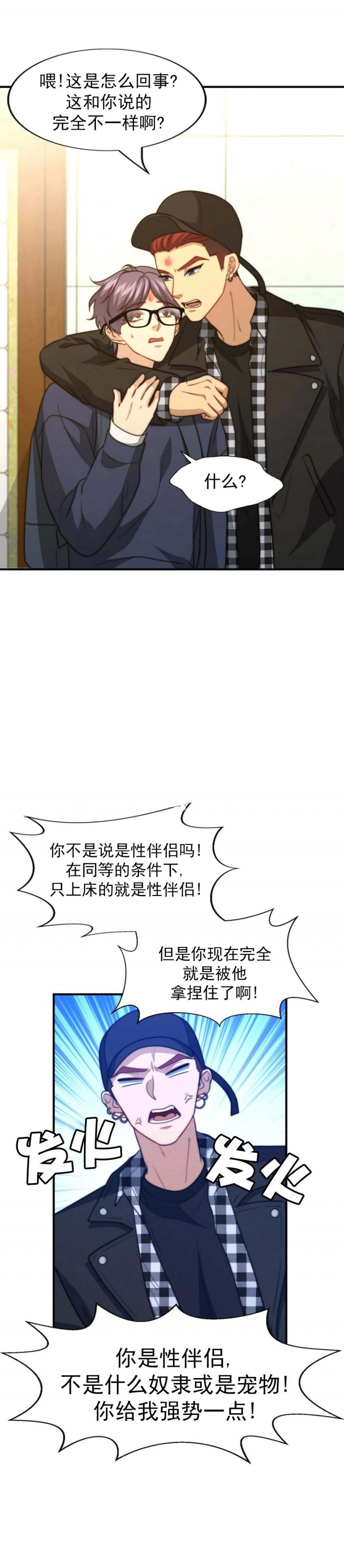 rk的秘密漫画,第99话4图