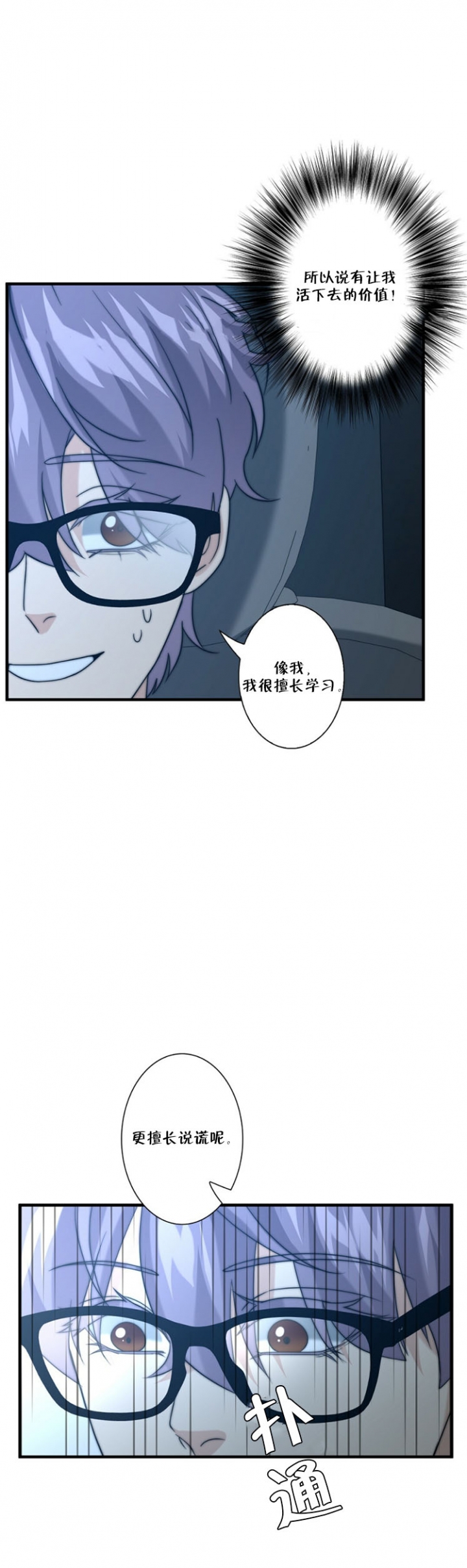 空调漫画,第64话4图