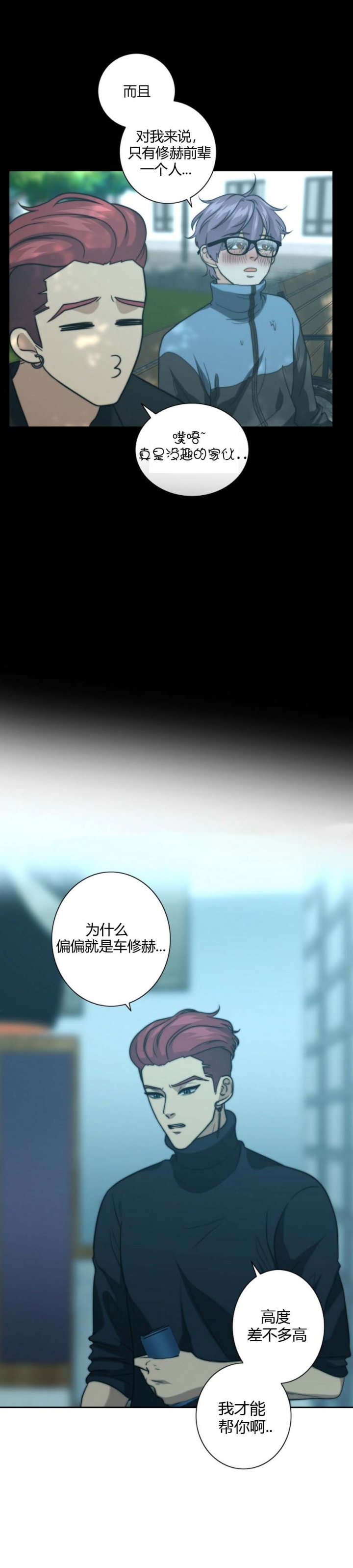 快手漫画,第40话4图