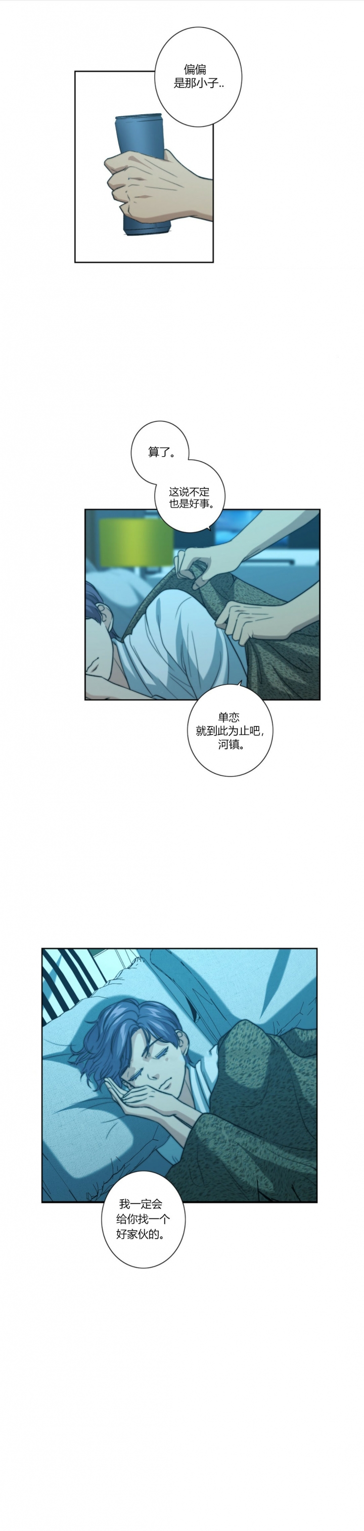 快手漫画,第40话5图