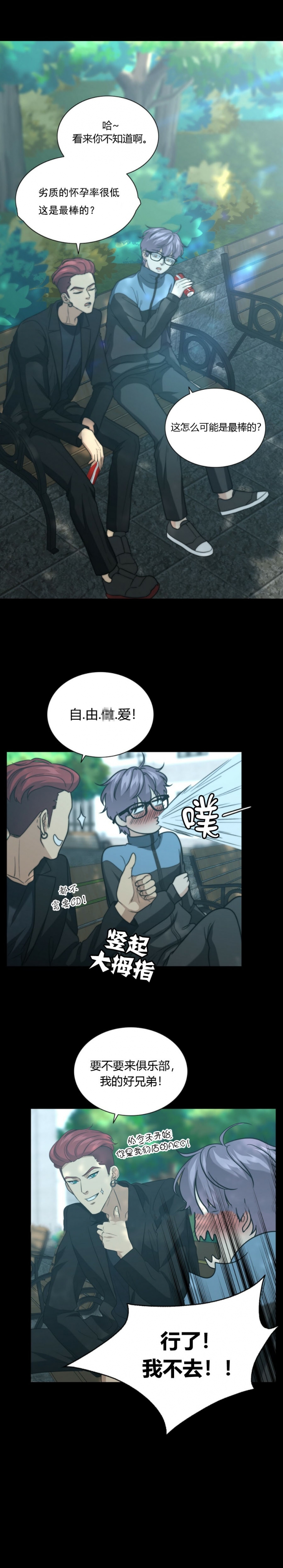 快手漫画,第40话3图