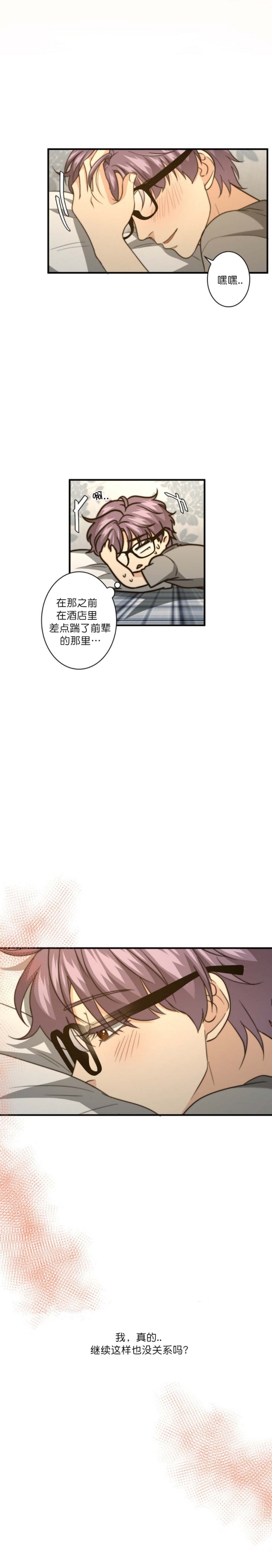 空调漫画,第71话3图