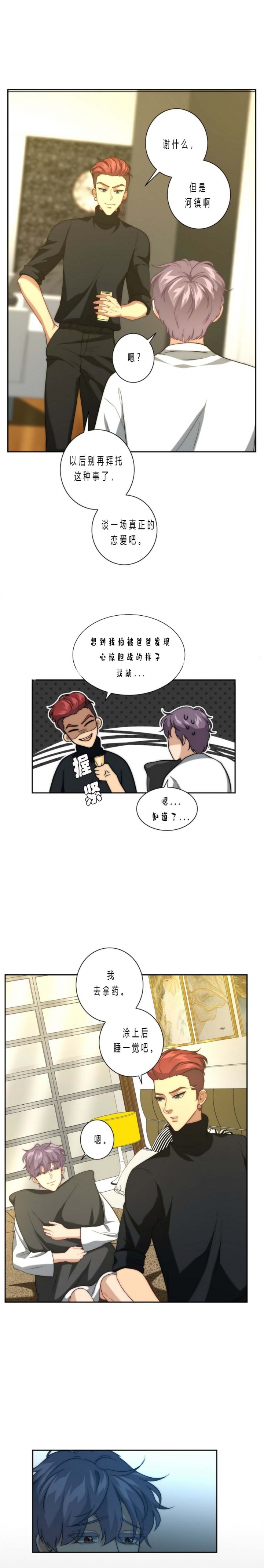 rk的秘密漫画,第26话2图