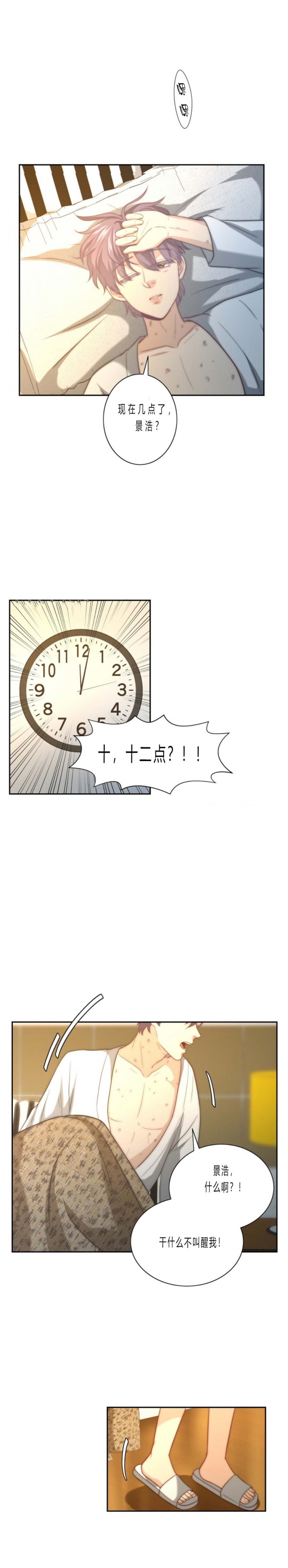 rk的秘密漫画,第26话4图