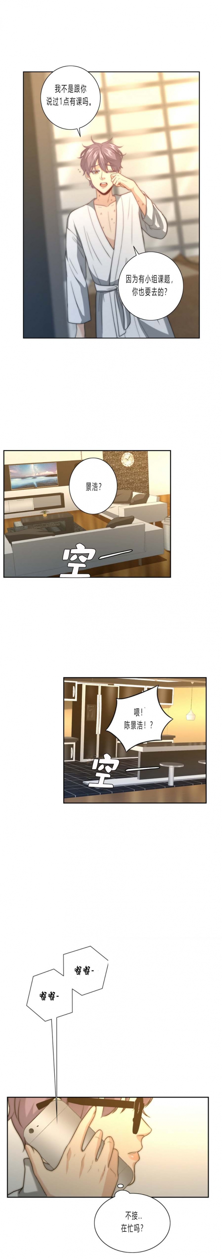 rk的秘密漫画,第26话5图