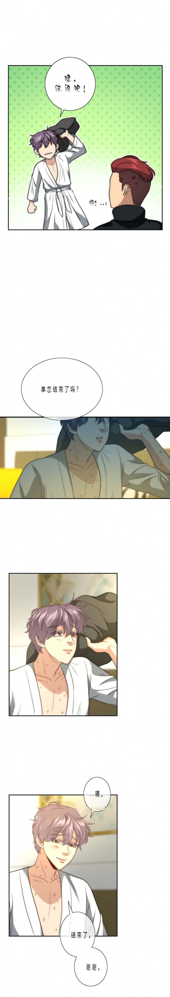 rk的秘密漫画,第26话1图