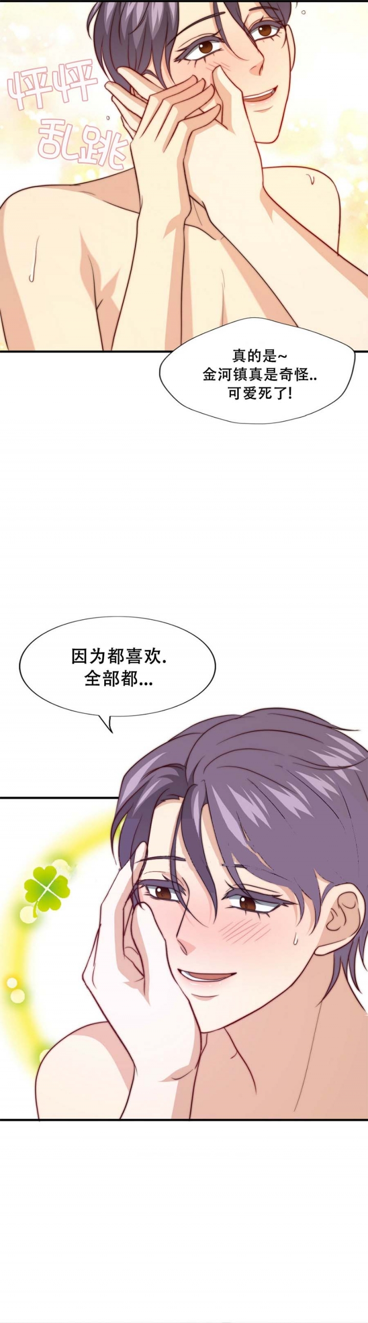K的秘密。漫画下拉式漫画,第102话1图