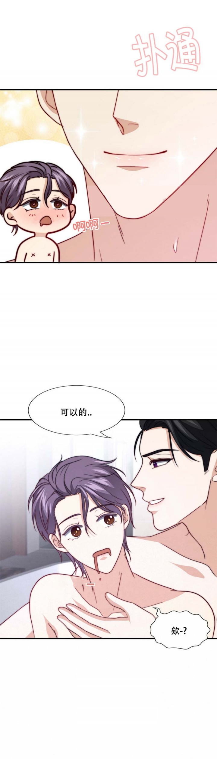 K的秘密。漫画下拉式漫画,第102话3图