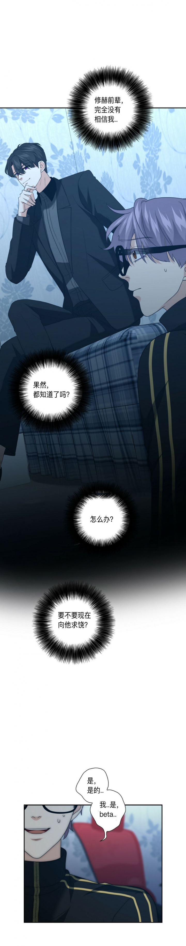 K的秘密全集多少集无删减漫画,第53话3图