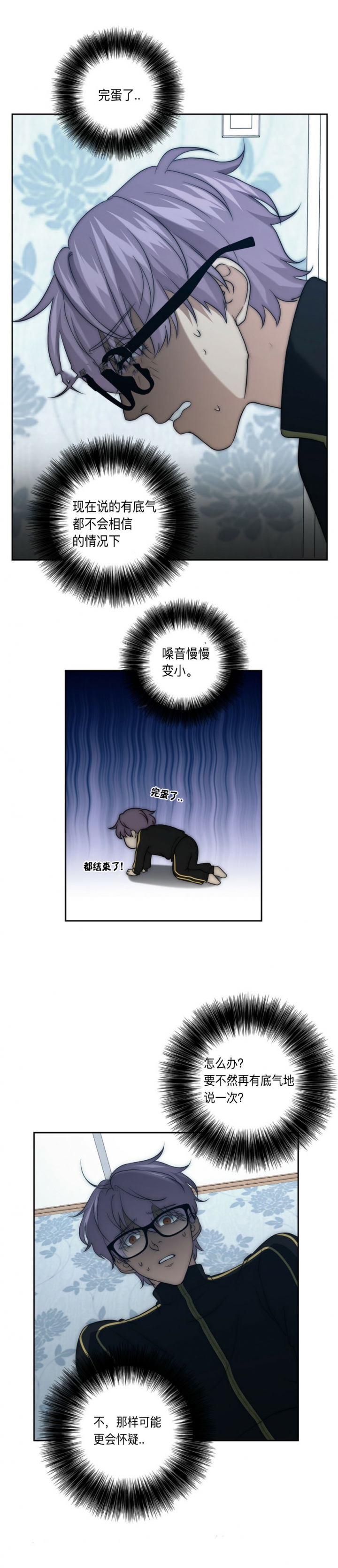 K的秘密全集多少集无删减漫画,第53话4图