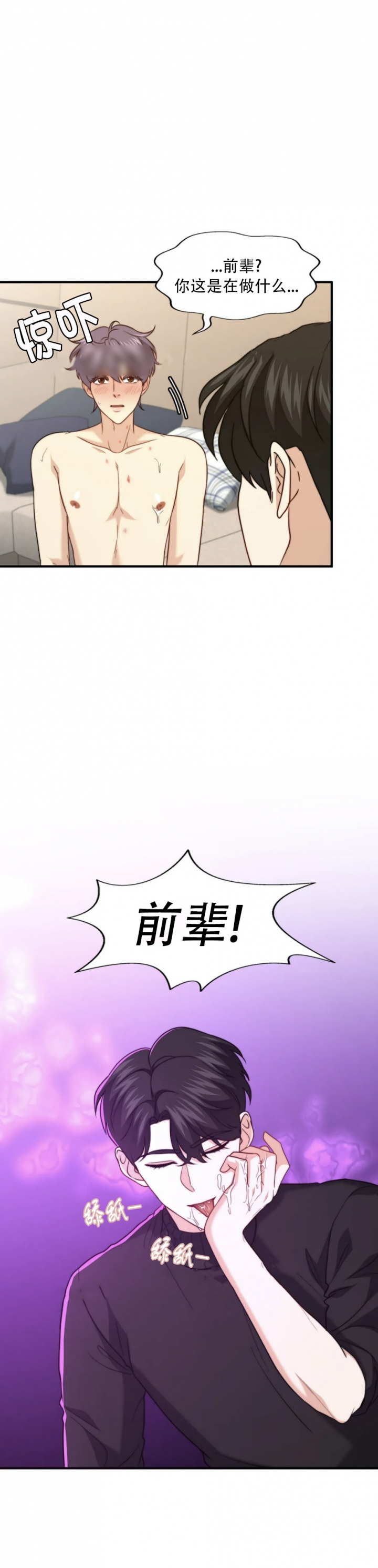 K的秘密又叫漫画,第119话2图