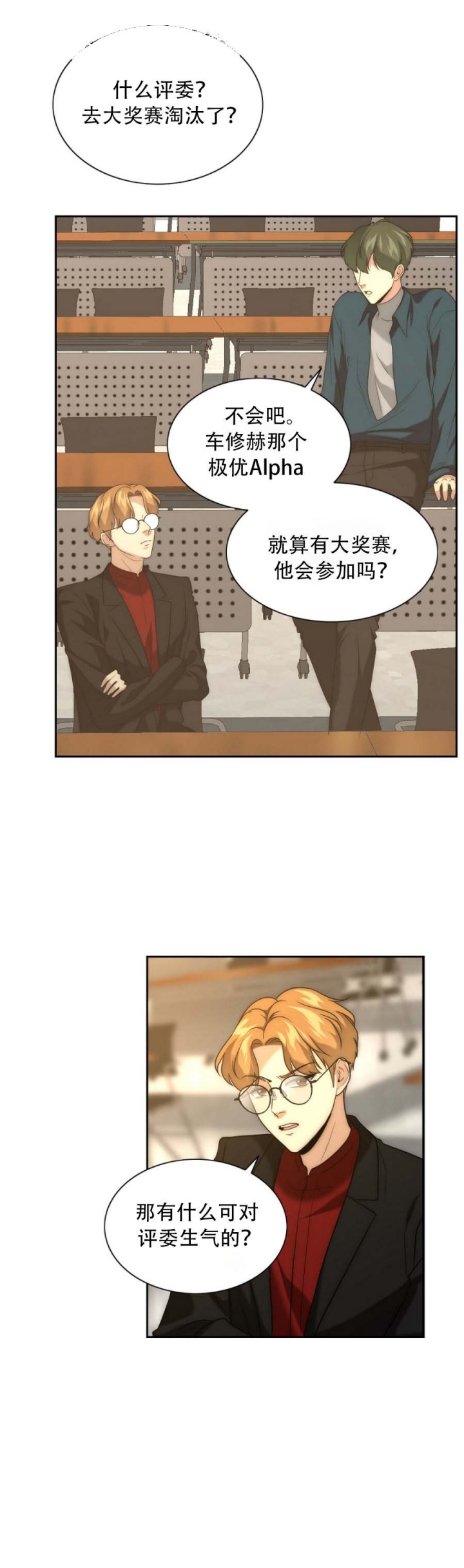 K的秘密又叫漫画,第27话5图