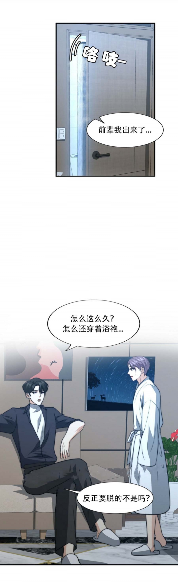k的写法漫画,第92话1图