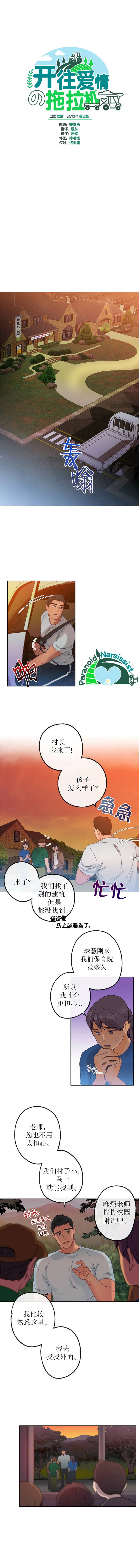 开往爱情的拖拉机有第二季漫画,第12话1图