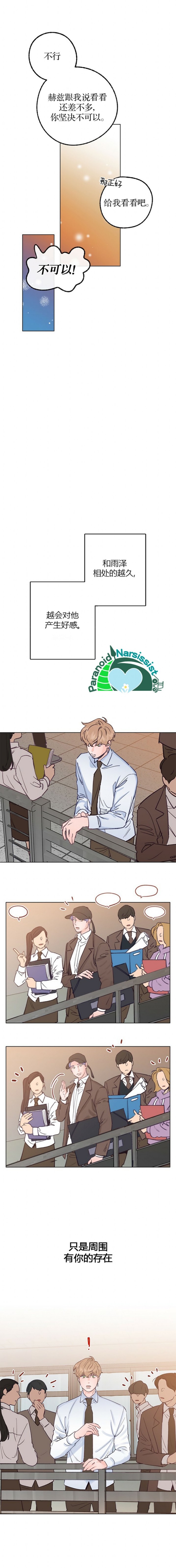 开往爱情的拖拉机有第二季漫画,第27话5图