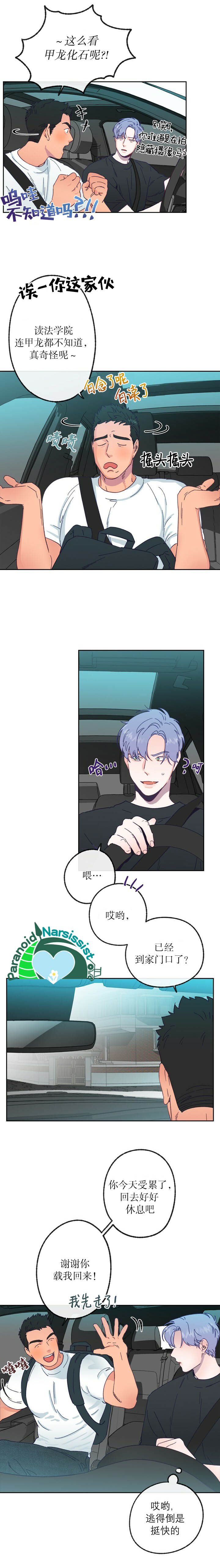 开往春天的拖拉机漫画,8话2图