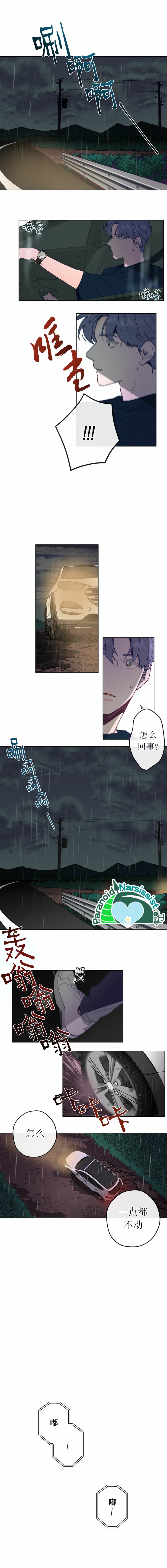 开往爱情的拖拉机有第二季漫画,第01话3图