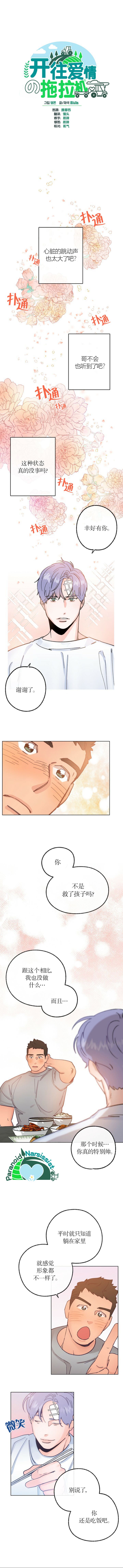 开往爱情的火车漫画,第20话1图