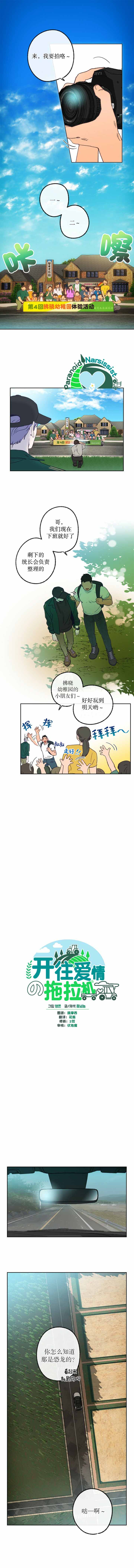 开往春天的拖拉机漫画,8话1图