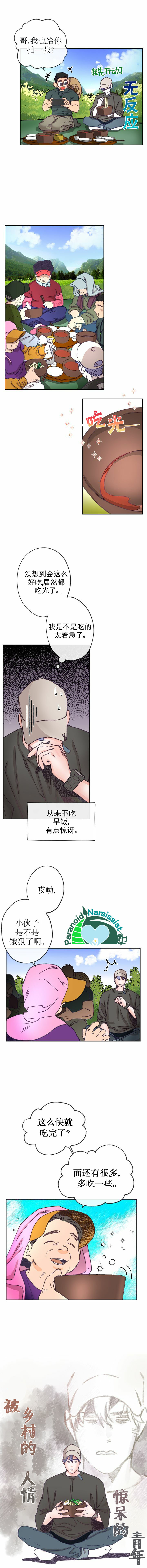开往爱情的拖拉机漫画30漫画,第6话5图